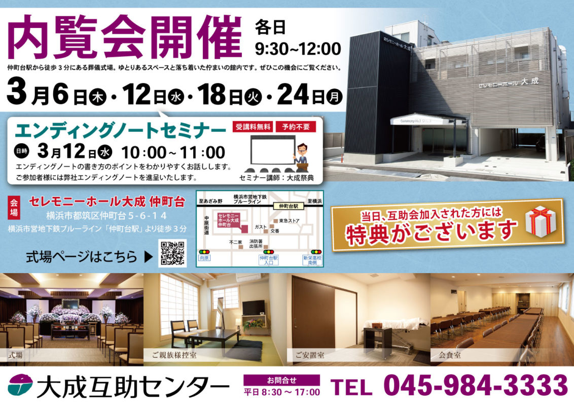 3月大成内覧会_仲町台