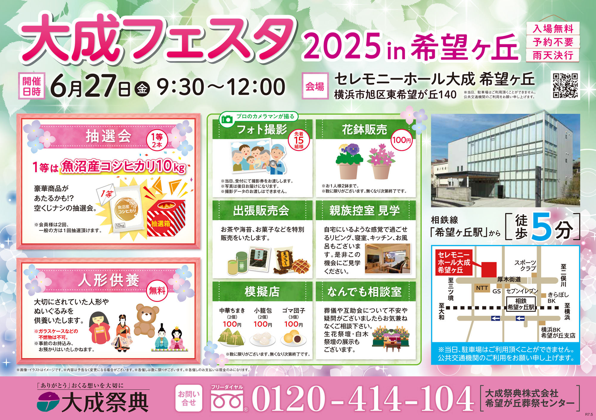 6/27（金）旭区東希望が丘】「大成フェスタ2025 in 希望ヶ丘」開催