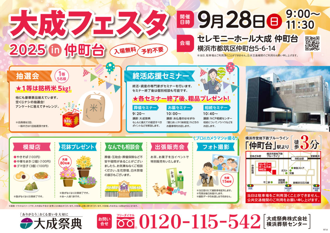 0714 taisei 2025 nakamachi 1