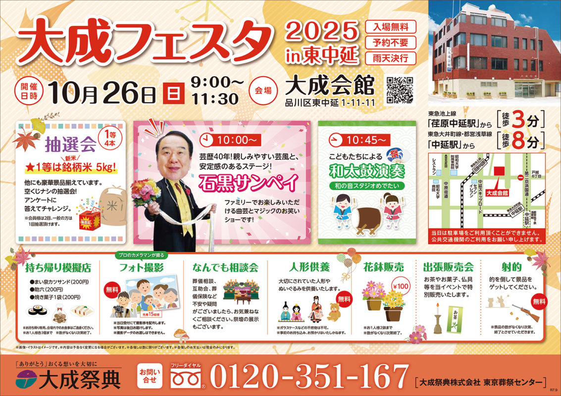 0822 taisei 2025 higashi 1