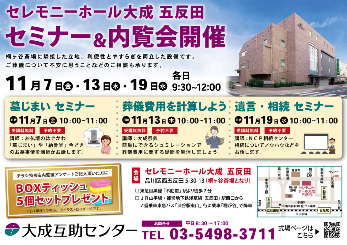B4 20250912 CHTgotanda omote01