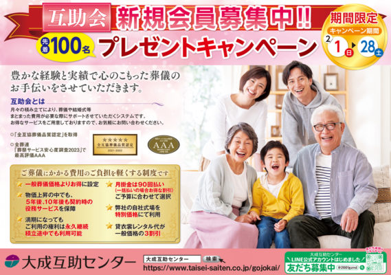 1209 taisei gojokai 2602 1