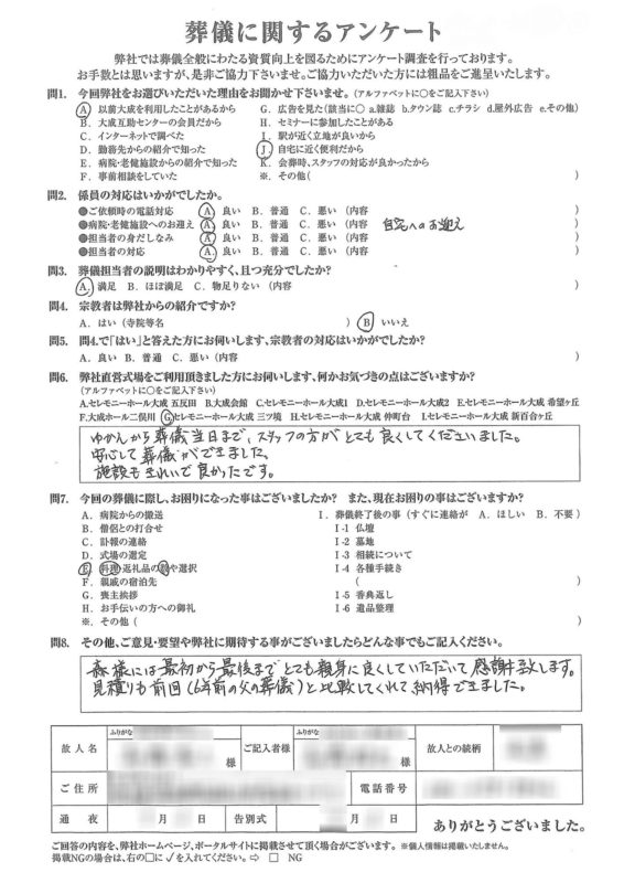 安心して葬儀ができました。 1 aacb8c76e29f9268470c7171ad464e93