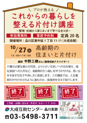 大成互助センター 品川支部 開催10月のイベント 3 05384676ecfa7cc7e99a6f151b881c15