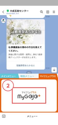 MyGOJO+(マイごじょプラス) がスタートしました! 4 2