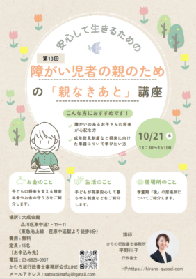 大成互助センター 品川支部 開催10月のイベント 1 939af45905cb30f5270eaf2a0f5528d8