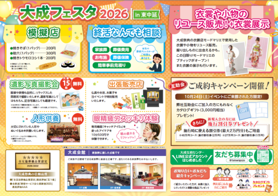 【10/24(土)品川区東中延】「大成フェスタ2026 in 東中延」開催! 2 a4aac8d5bc805e86fd4cecad5b6f10a4