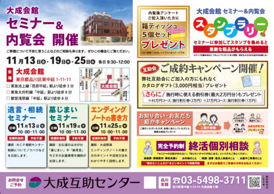 【11/13(金)19(木)25(水)品川区東中延】セミナー&内覧会開催 1 8a41a2627705fdbd1f3a56e0303e2844