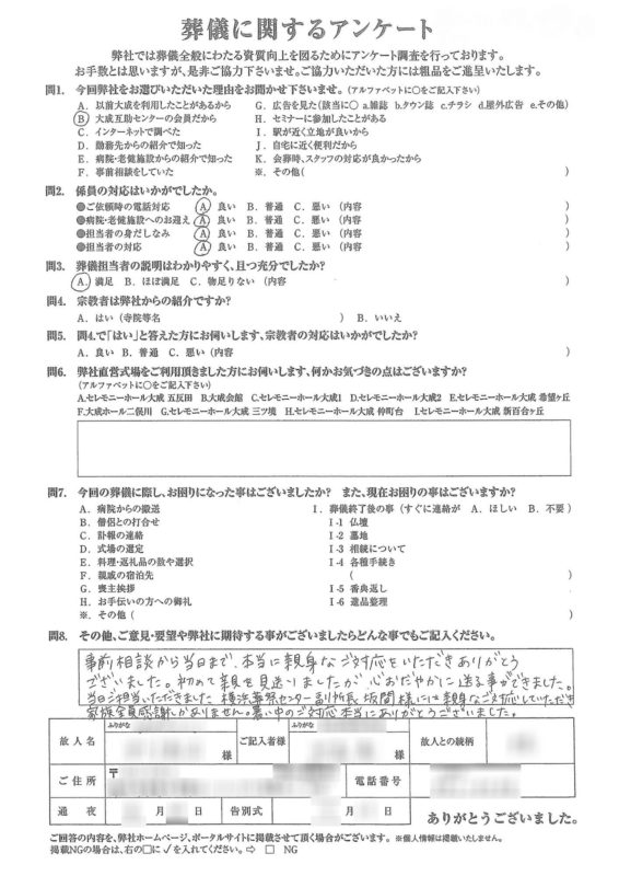心おだやかに送る事ができました。 1 9e0e07001aad8492a0fbe1cac962f6bd